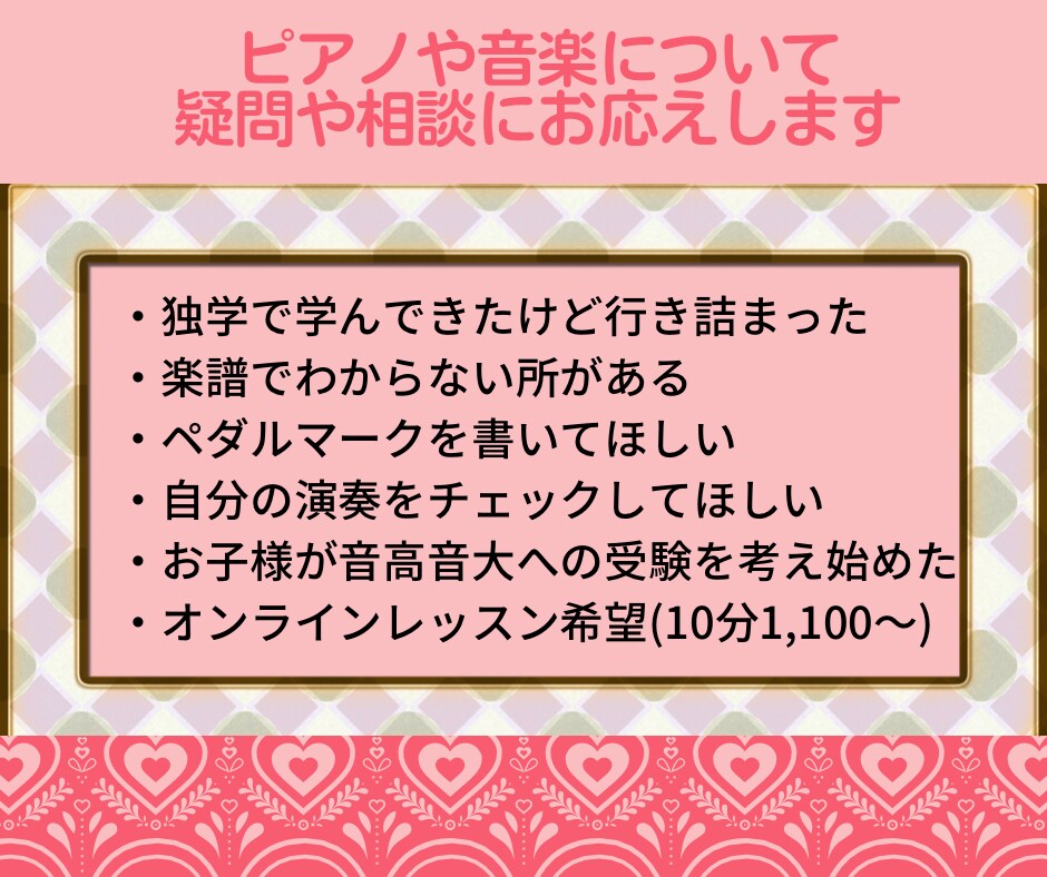 ピアノのお悩みお聞きます ちょっと聞いてみたい、ピアノのお悩みがある方へ イメージ1