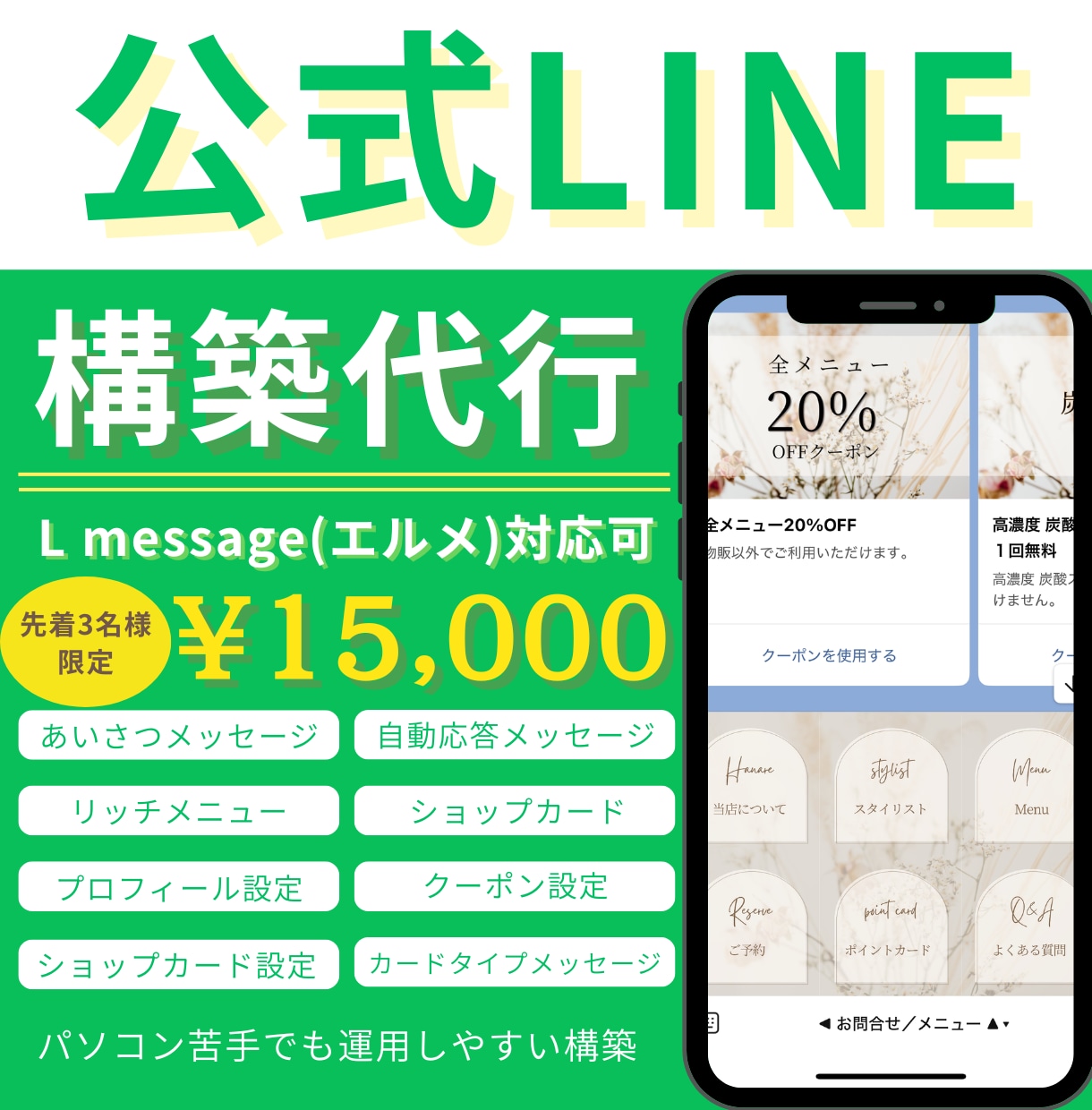 公式LINEをフルパッケージで構築代行いたします エルメ対応可！アフターフォロー付き！先着３名様割引！ イメージ1