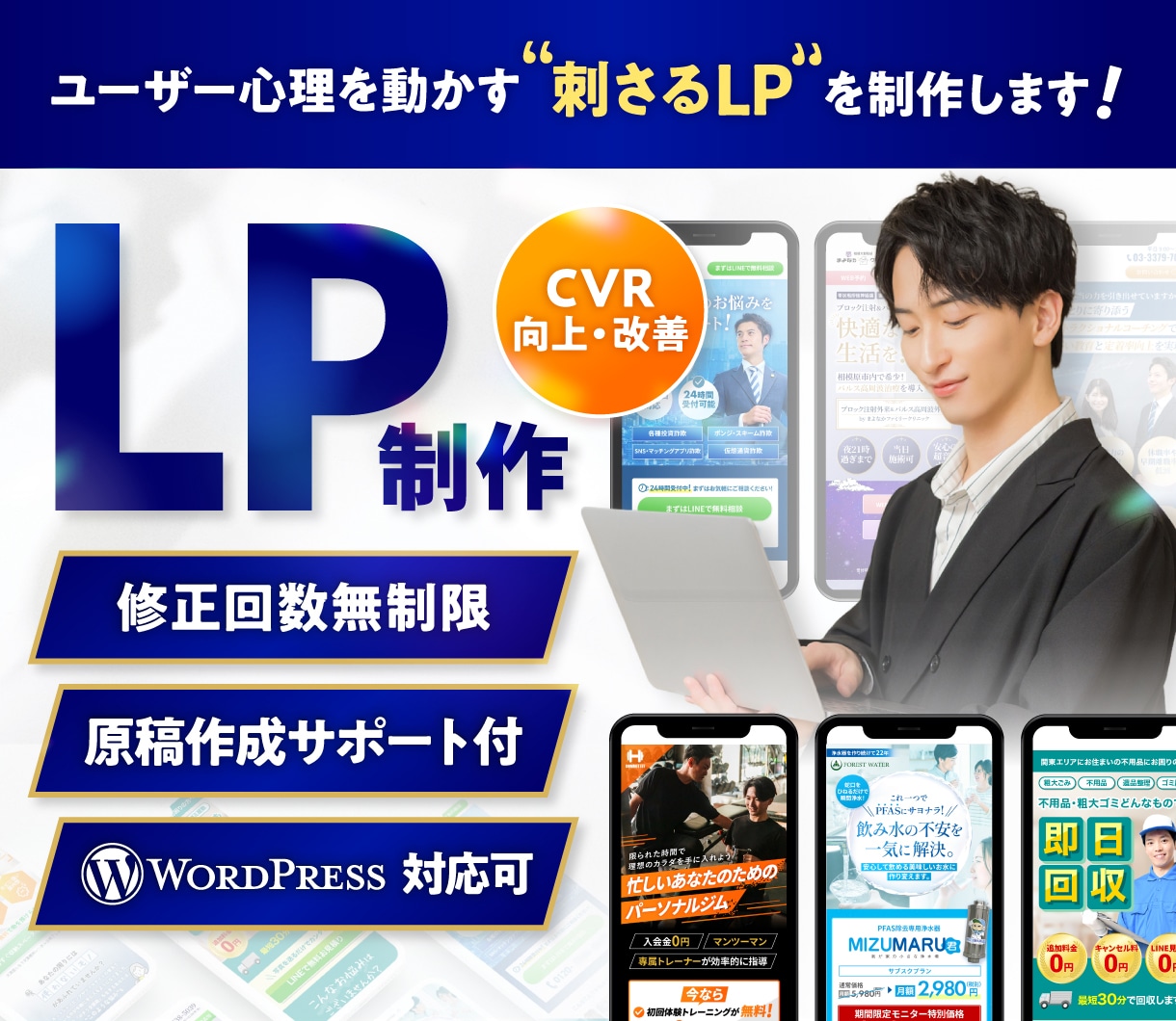 ユーザー心理を動かす"刺さるLP"を制作します 修正回数無制限/原稿作成サポート付/WordPress対応可 イメージ1
