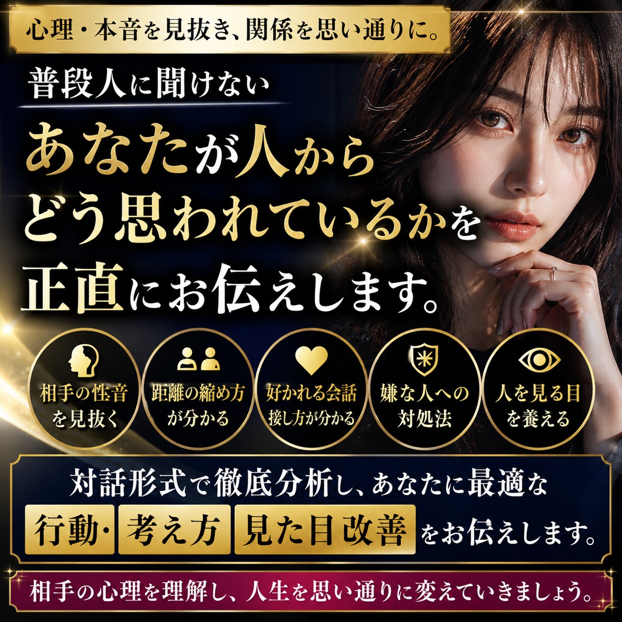 人を見抜き、人間関係を有利に進めます 自分の印象を操作し、相手の行動を変えることが出来ます イメージ2
