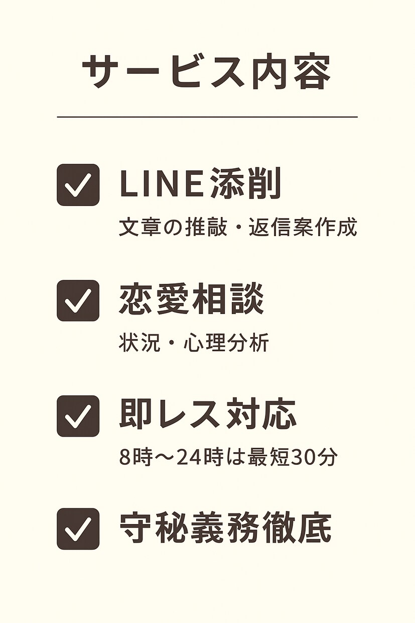 既読スルー防止！恋愛LINE添削します 男性心理を踏まえた“リアルに刺さるLINE”を作ります イメージ2