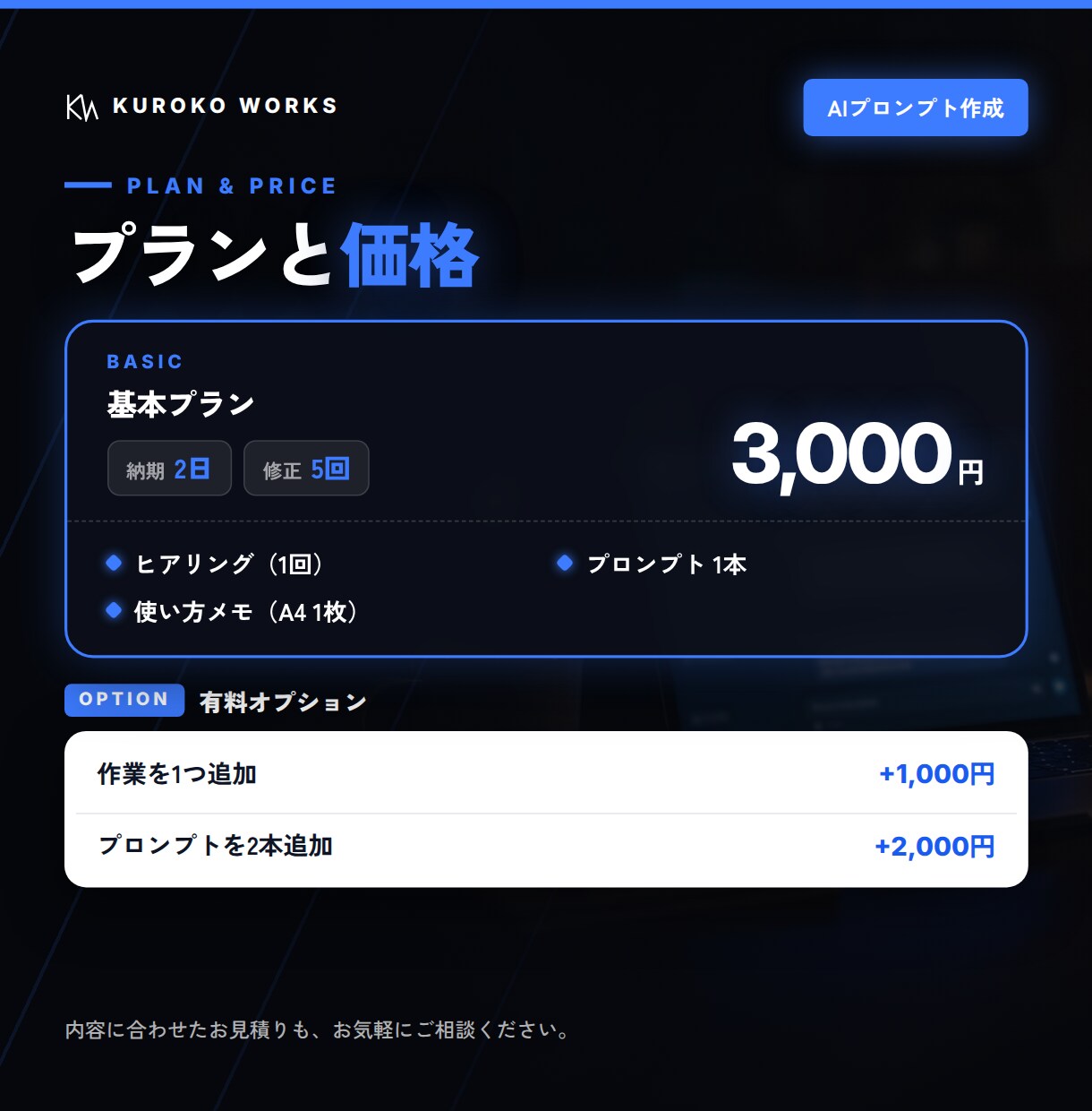 AIの使い方相談とプロンプトを作成します 何から始めればいいか分からない方へ、一緒に整理します イメージ3