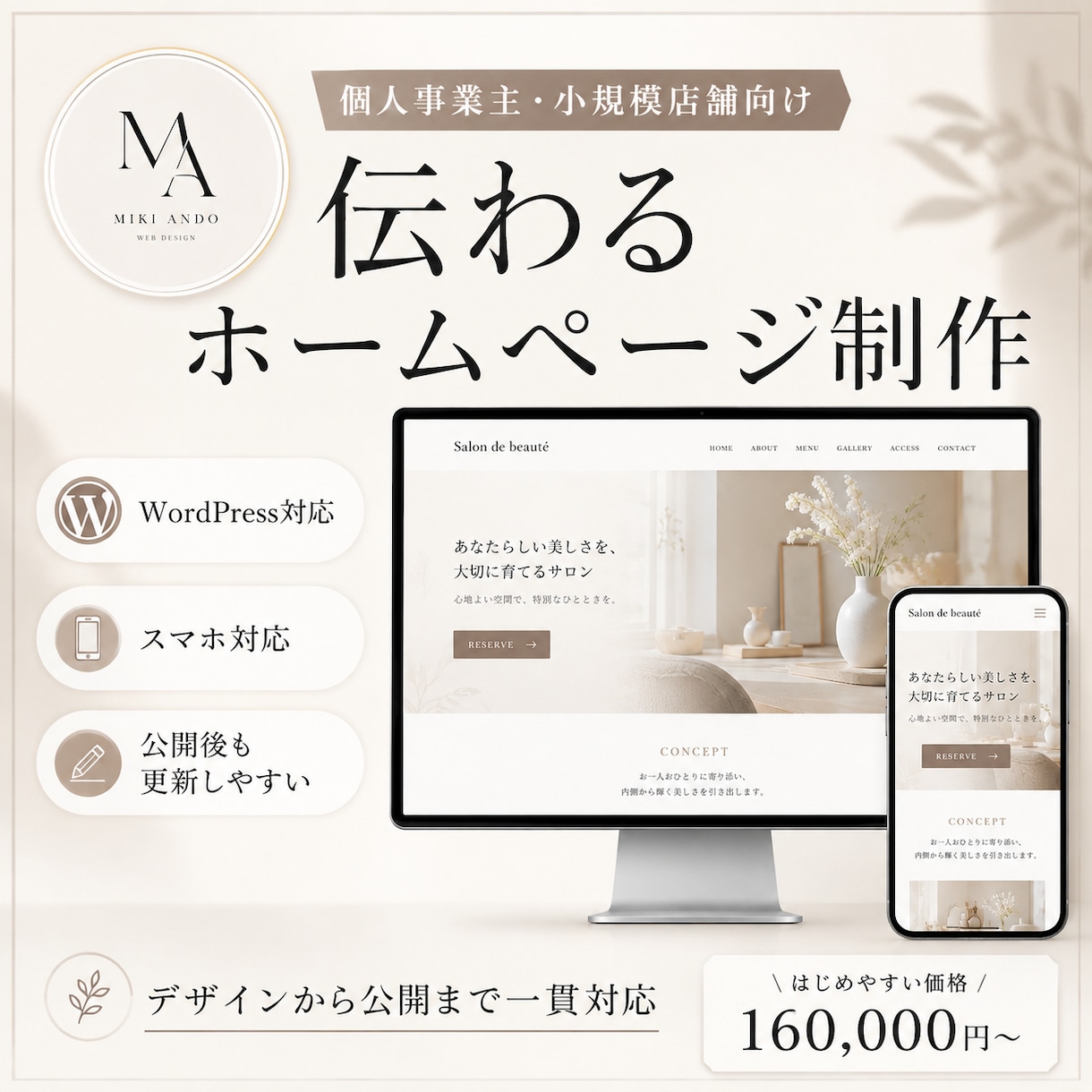 個人事業主・小規模店舗向けホームページを制作します 更新しやすいWordPressホームページを制作します! イメージ1