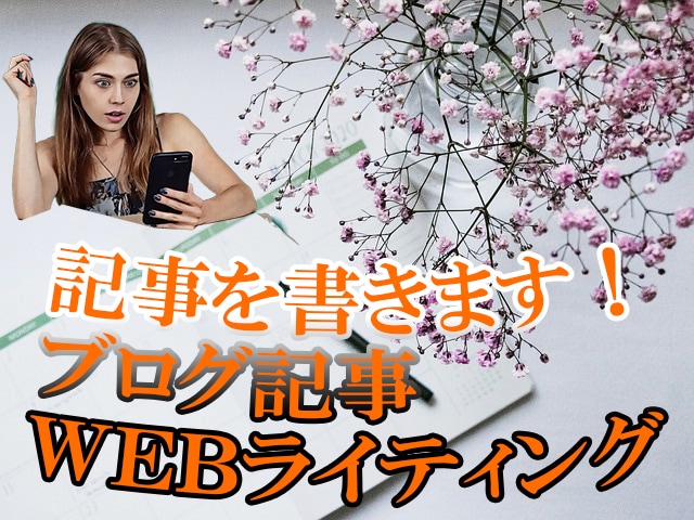スポーツ・パソコン・ゲームの記事を書きます ブロガー・ＷＥＢデザイナーがワードプレスの記事を書きます。 イメージ1