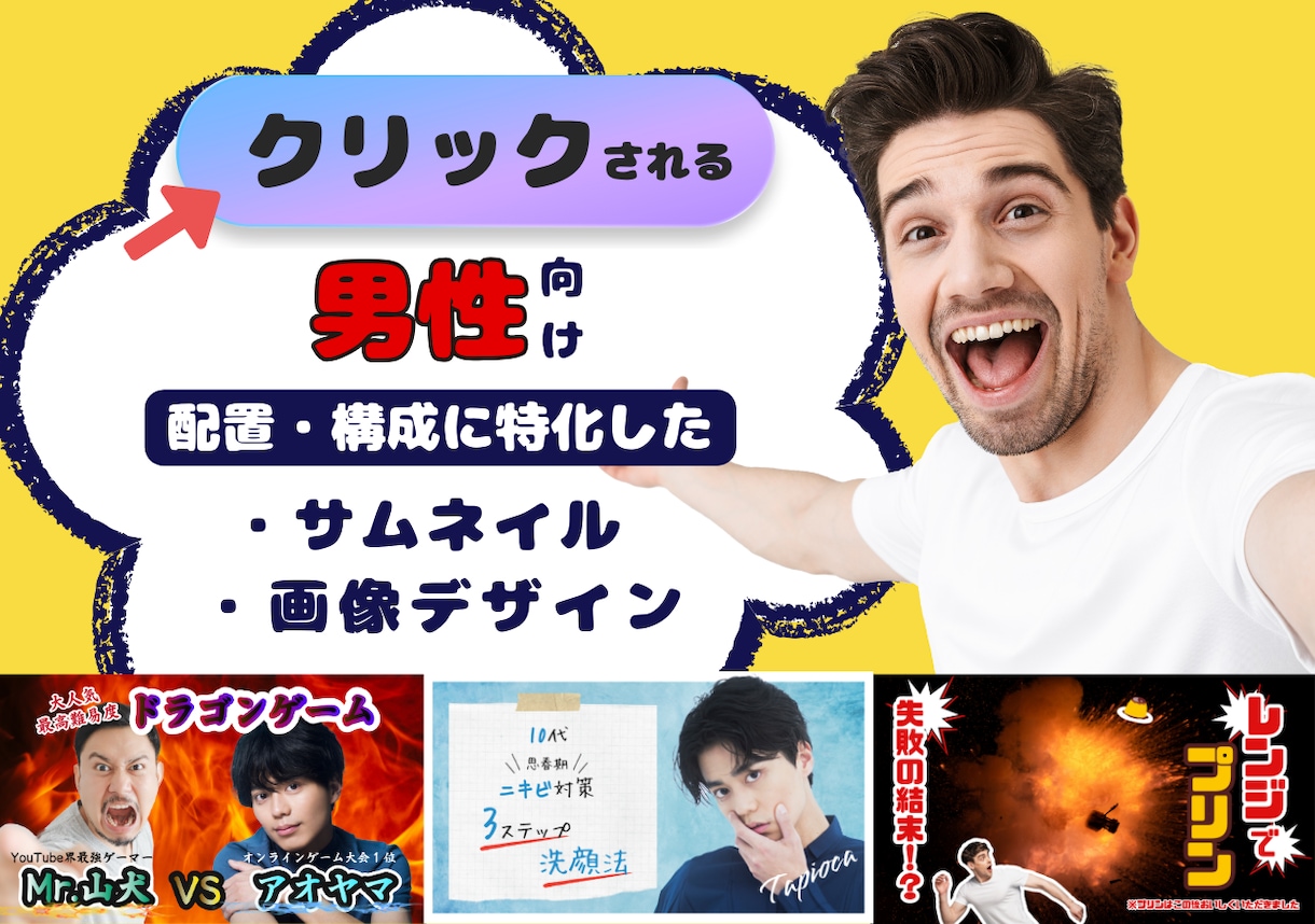 クリニックされるサムネイルを作成いたします 「パッと目を引く」サムネイルをお届けします イメージ1