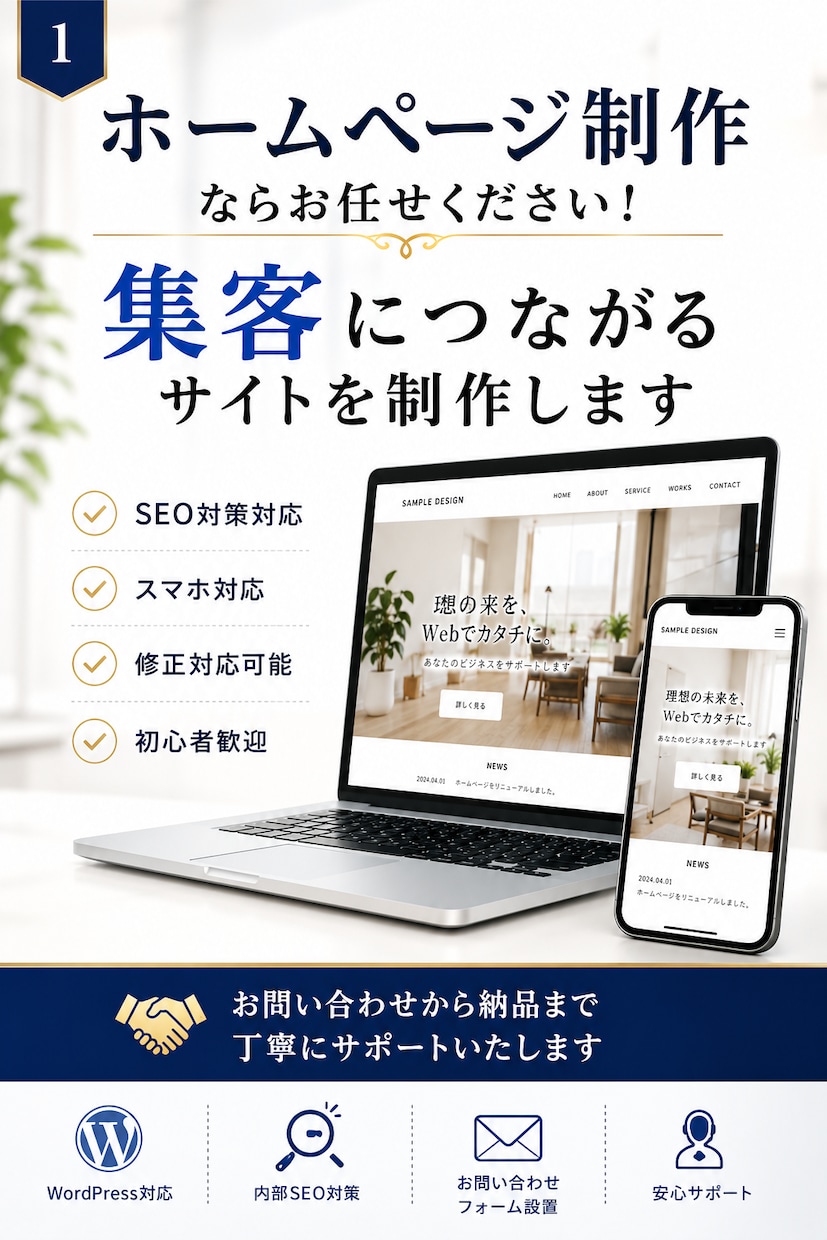 SEO対策込み！集客できるホームページ制作します SEO対策込みで売上につながるサイトを制作します イメージ1