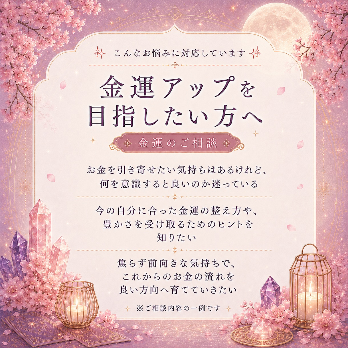 金運占い｜お金の流れを鑑定します 金運・収入・お金の向き合い方を読み解きます イメージ2