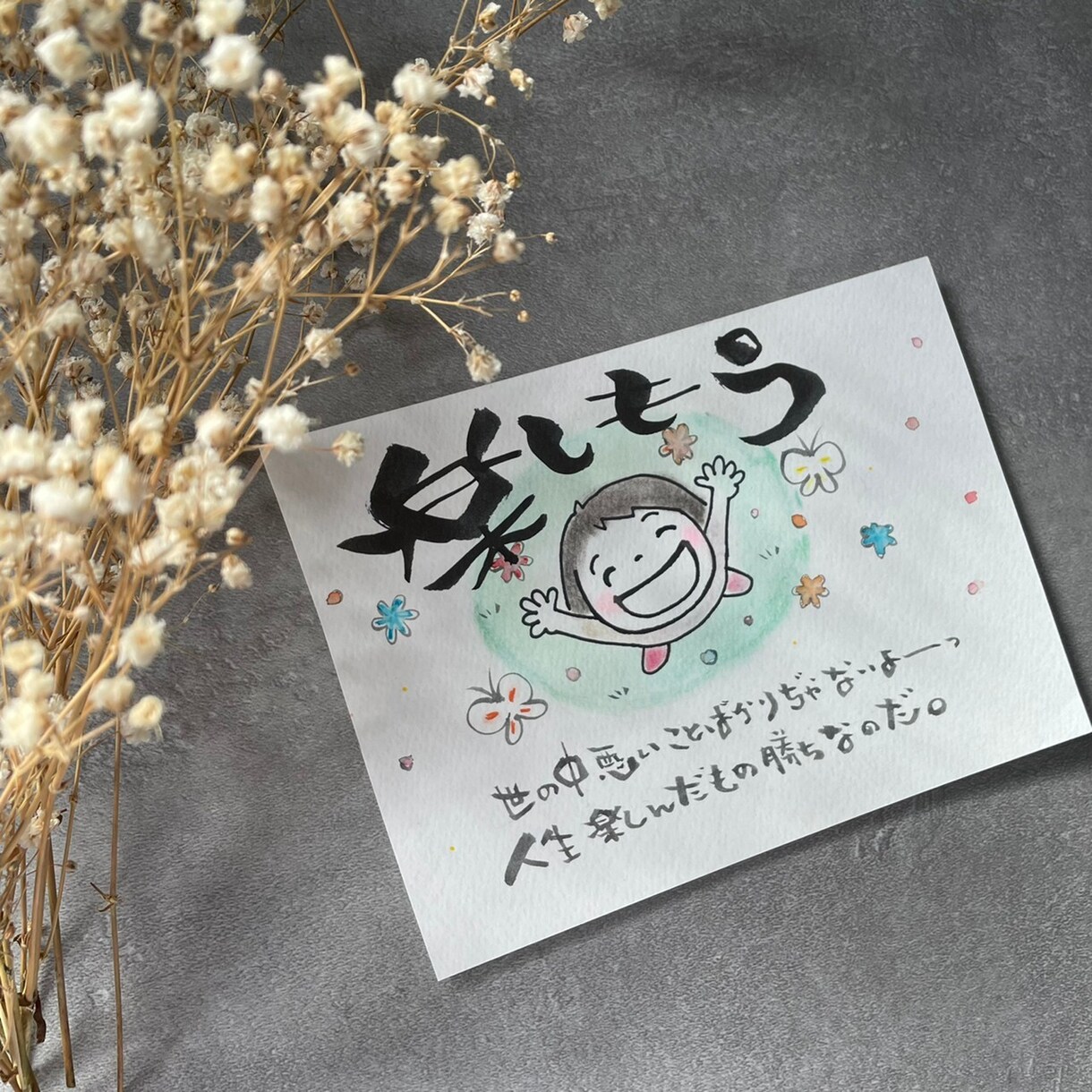 プレゼントに喜ばれる1枚描きます(*´`)ます ほっこり優しいのん描く筆文字やさん(*´`) イメージ5