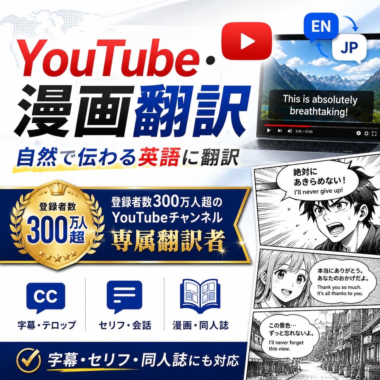 YouTube動画・漫画を自然な英語に翻訳します 登録者300万人超の作品の専属者！キャラの個性や世界観重視！ イメージ1