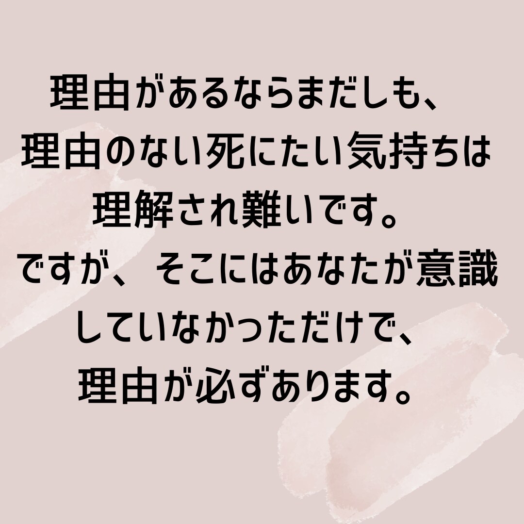 希死念慮を癒やします 【死にたくなる、消えたくなる、「どうせ私なんて•••」】 イメージ3