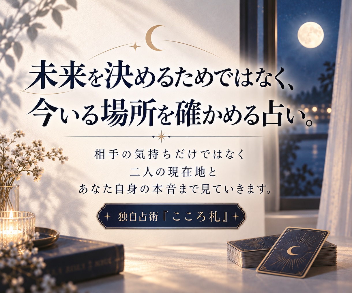 既読無視・音信不通｜あの人の今の気持ちを占います 既読無視・音信不通｜二人の現在地と次の一歩を読み解きます イメージ3