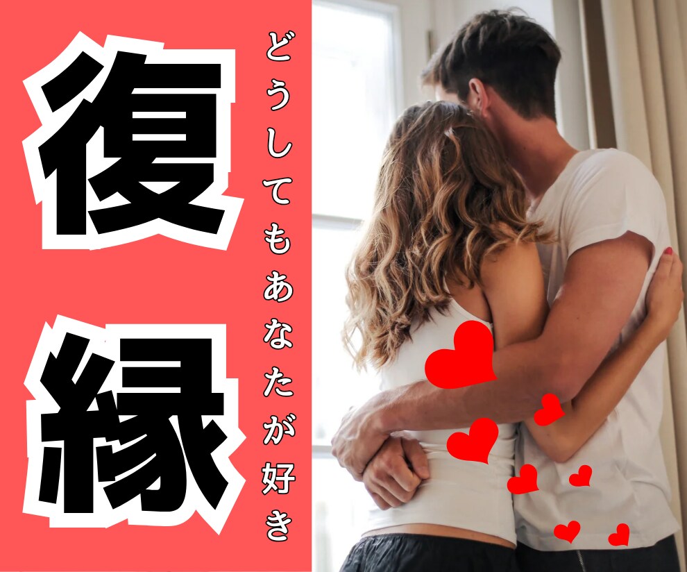 復縁/戻りたい/もう一度☘️やり直す方法を考えます 別れて大切さに気づいた/伝え方/タイミング/焦らず取り戻そう イメージ1