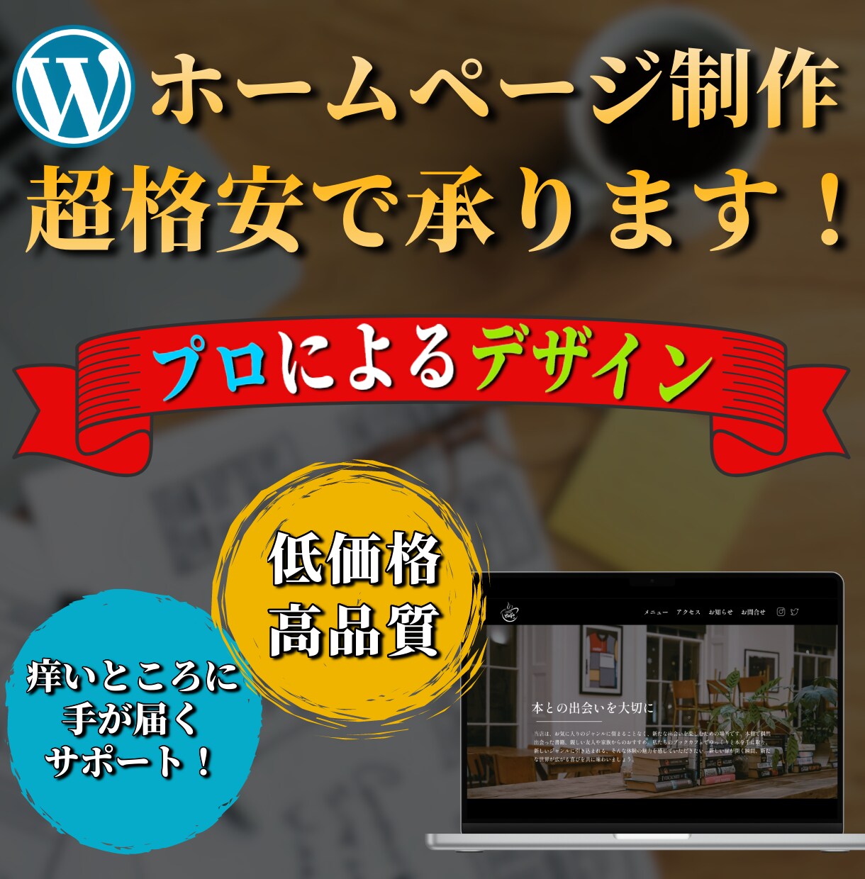 先着1名限定価格！Webページ制作いたします お客様の要望に合わせた柔軟なデザインでWeb制作！ イメージ1