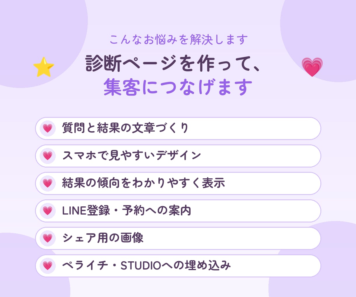 診断コンテンツを作成しLINE登録につなげます 質問に答えるだけで結果が出るスマホ向け診断 イメージ2