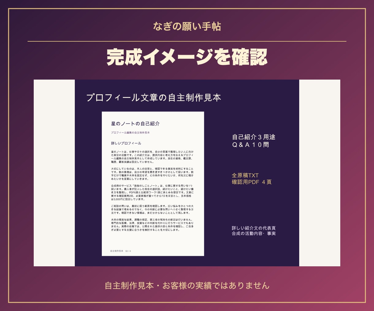 スピ系のプロフィール文を整えます ３用途の自己紹介とＱ＆Ａ１０問を制作 イメージ3