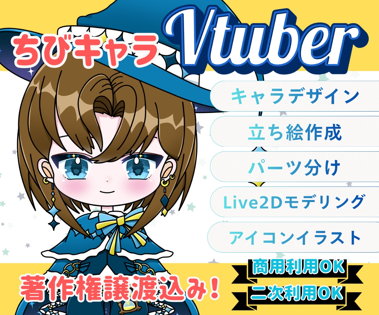 ちびキャラvtuberを制作致します 商用利用・二次利用料込み！コスパ◎選べるイラストタイプ！ イメージ1