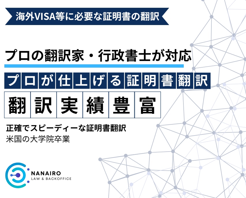 行政書士が正確・丁寧に証明書を翻訳します 戸籍・住民票・通帳など、証明書の翻訳に対応 イメージ1