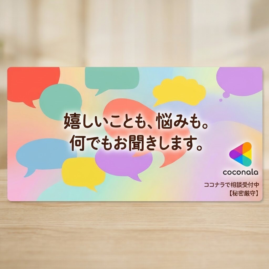 嬉しいことも、悩みも。何でもお聞きします 愚痴・自慢・雑談なんでもOK！気軽にお話ししましょう イメージ1