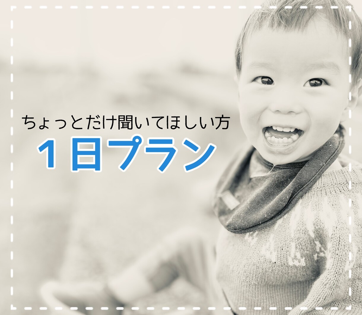 親権•面会•離婚トラブル1日サポートします 1日メールのやりとりにて対応します！お試しプラン イメージ1