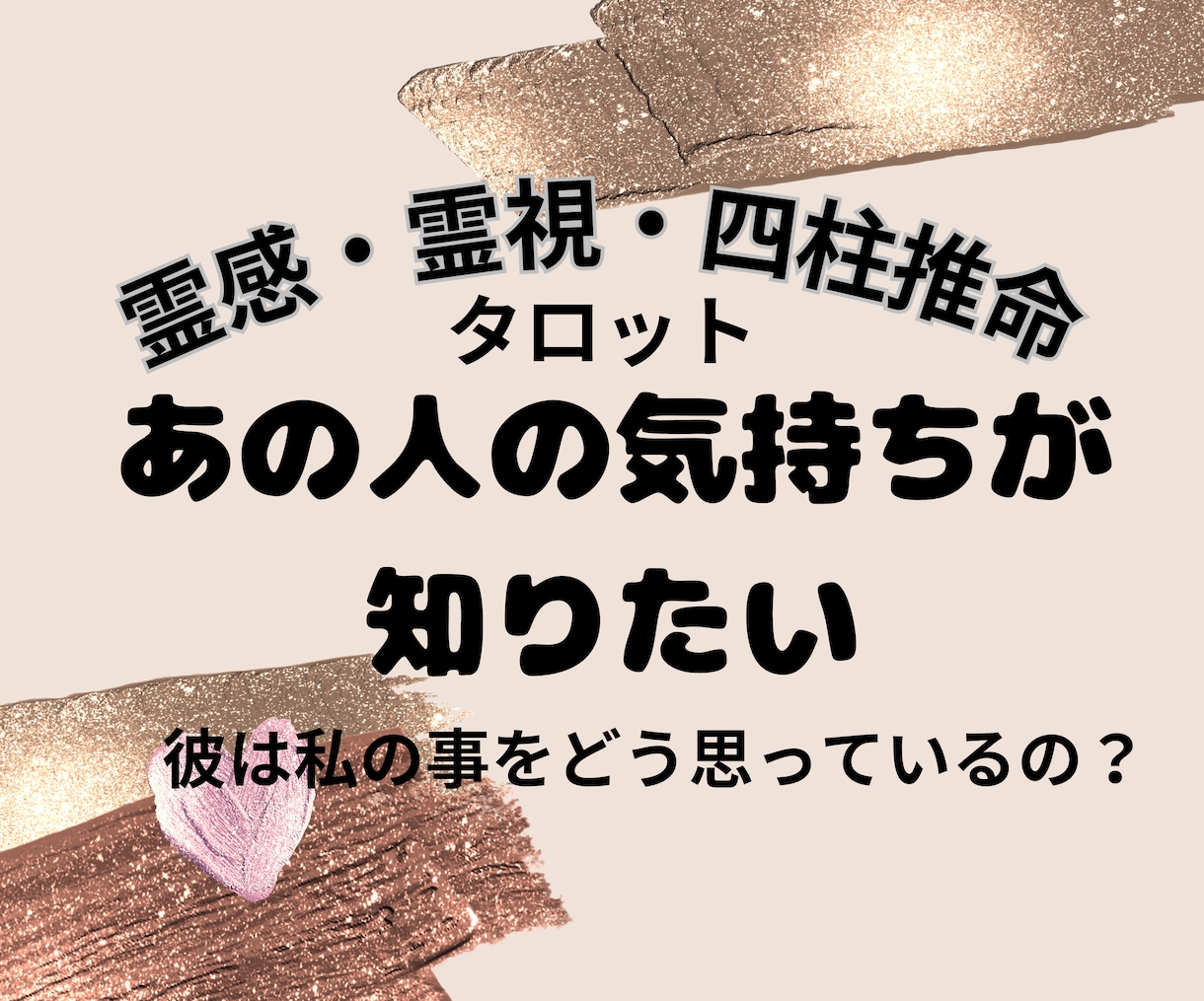 霊感霊視四柱推命片思い相手の気持ち鑑定します あんなに仲が良かったのに最近連絡が取れなくて不安になってきた イメージ1