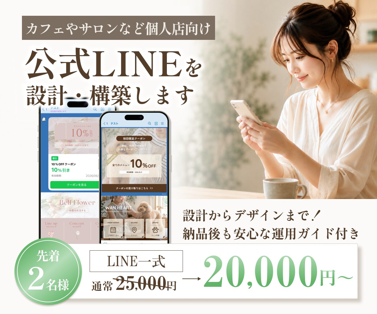 個人店向け｜使いやすいLINEを設計・構築します お客さまが迷わない＋運用しやすさを両立した導線を作ります イメージ1