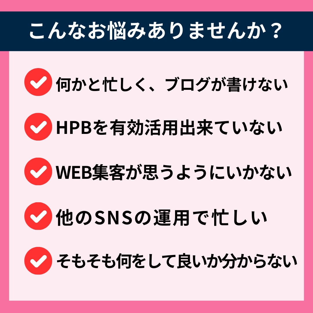 エステ・整体のホットペッパーでブログ集客代行します HOT PEPPERのWEB集客力強化！丸投げだから手間不要 イメージ2