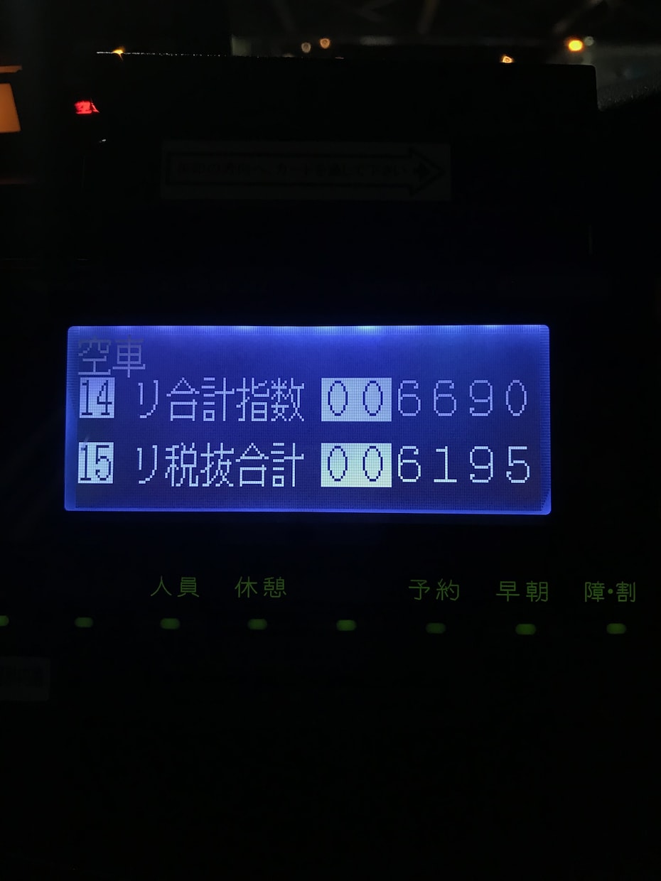 値上げ前の画像。都内でタクシー始める方に指導します 1日の売上目標10万円。貴方の不安を私がサポートします。 イメージ6