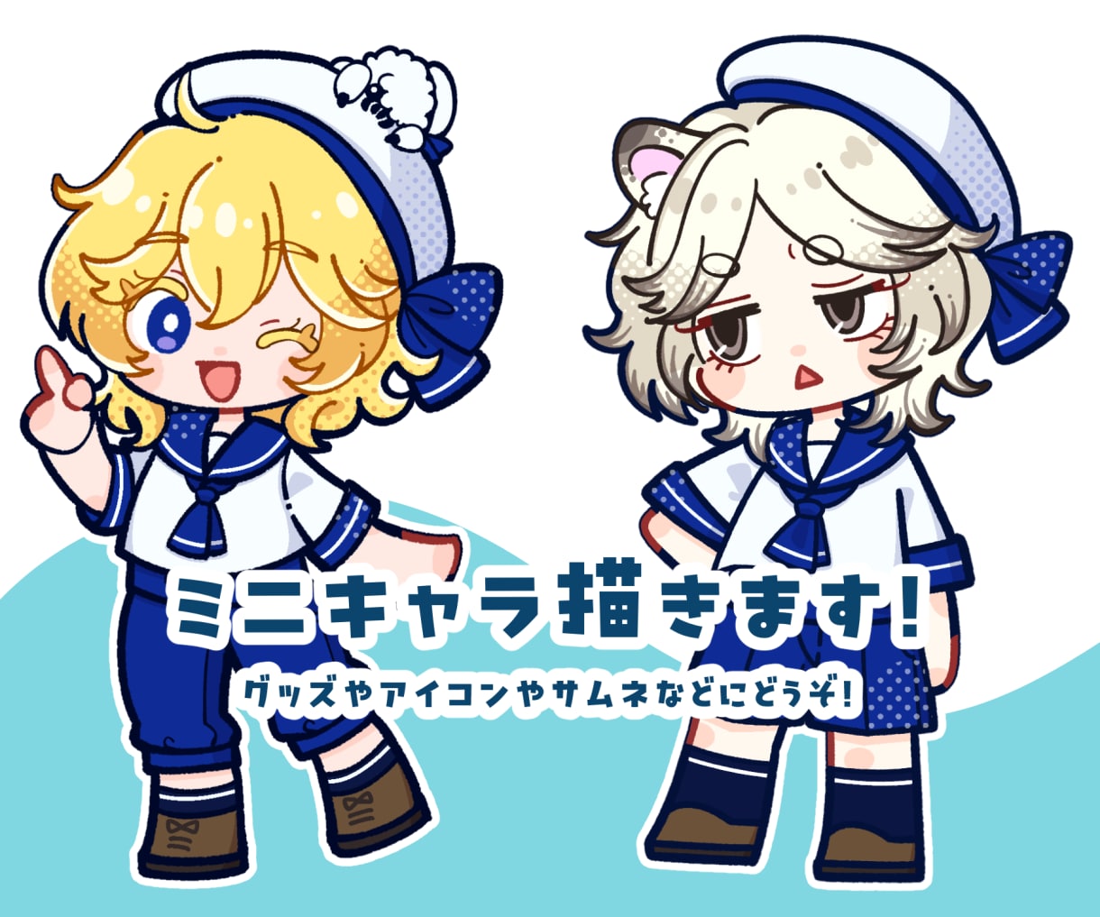 ミニキャラ（SD・デフォルメ）イラスト制作します 【商用利用OK】グッズやアイコン、サムネイルなどにどうぞ！ イメージ1