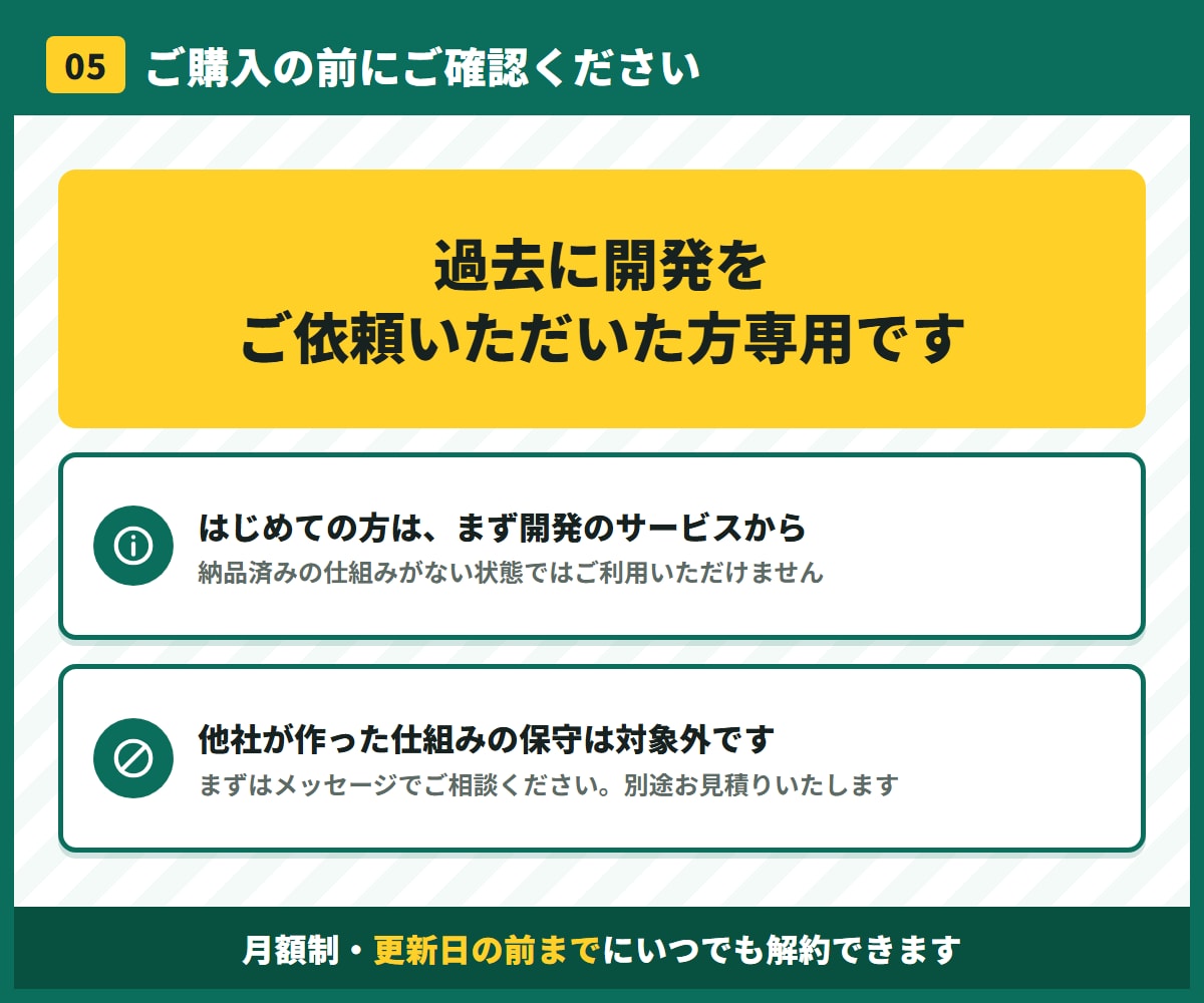 納品したツールを月額で保守します 開発費の5%／月で、納品後も安心して使い続けられます イメージ6