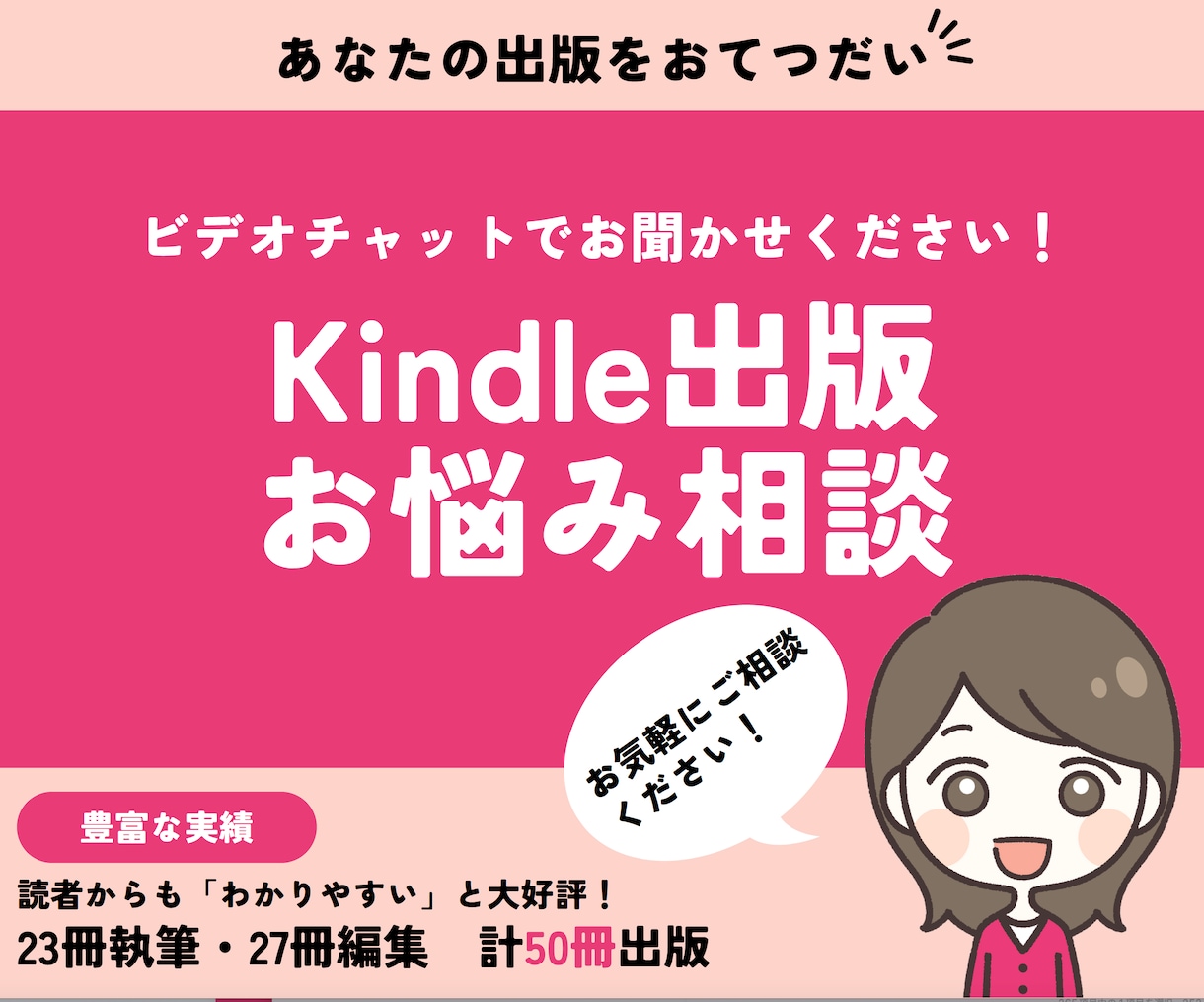 ビデオチャットでKindle出版のご相談にのります 顔出し不要!出版経験豊富な私が丁寧にお答えします イメージ1