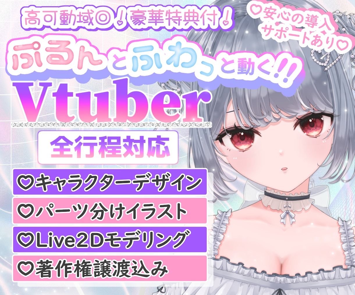 最高品質なLive2Dモデル制作します 髪がふわふわ瞳がぷるんと動く！初めてでも安心導入サポート付！ イメージ1