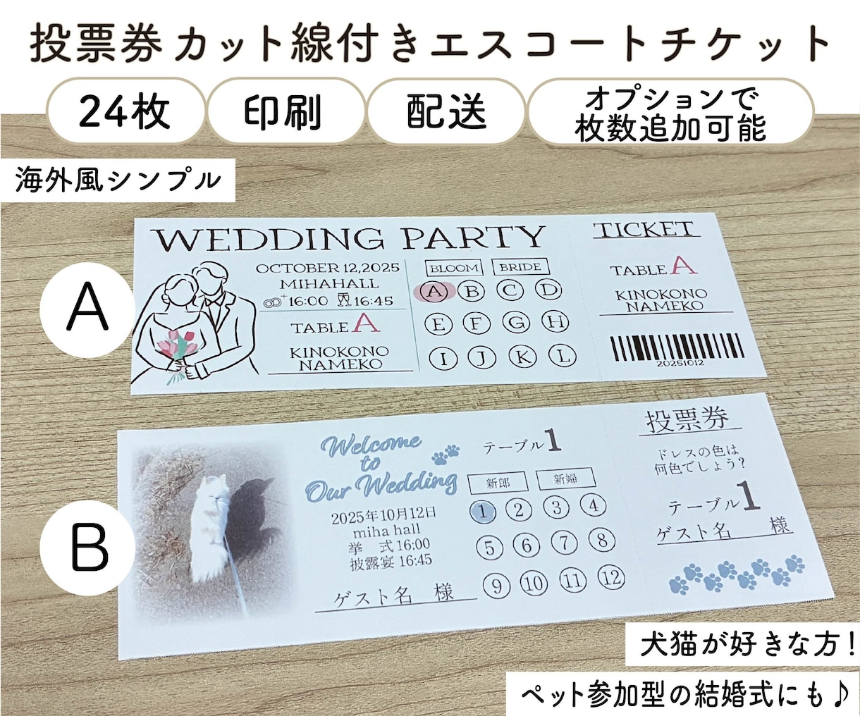 結婚式の投票券付きエスコートチケット制作します 印刷、配送までやっております！ イメージ1