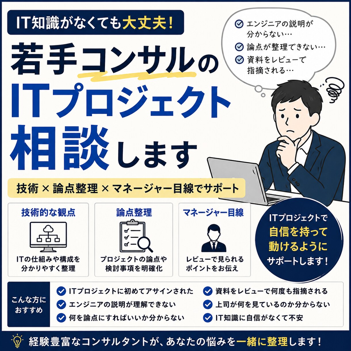 若手コンサルのITプロジェクト相談を受け付けます ITが分からないまま奮闘する若手コンサルへ イメージ1