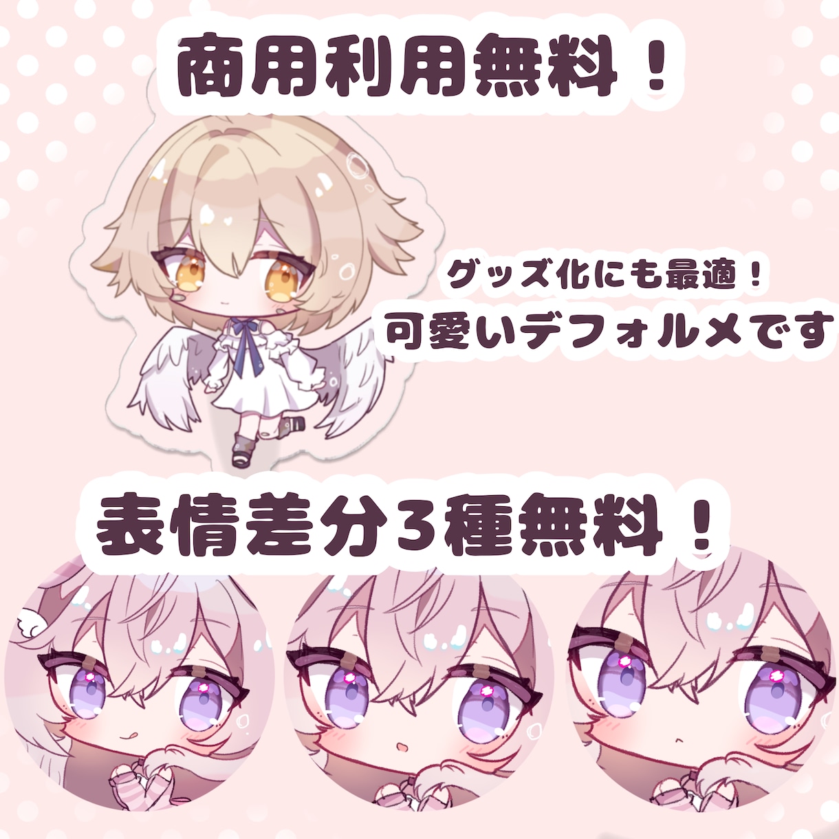 SD デフォルメ イラスト作成します 商用無料〇差分無料〇可愛いデフォルメイラストです イメージ2