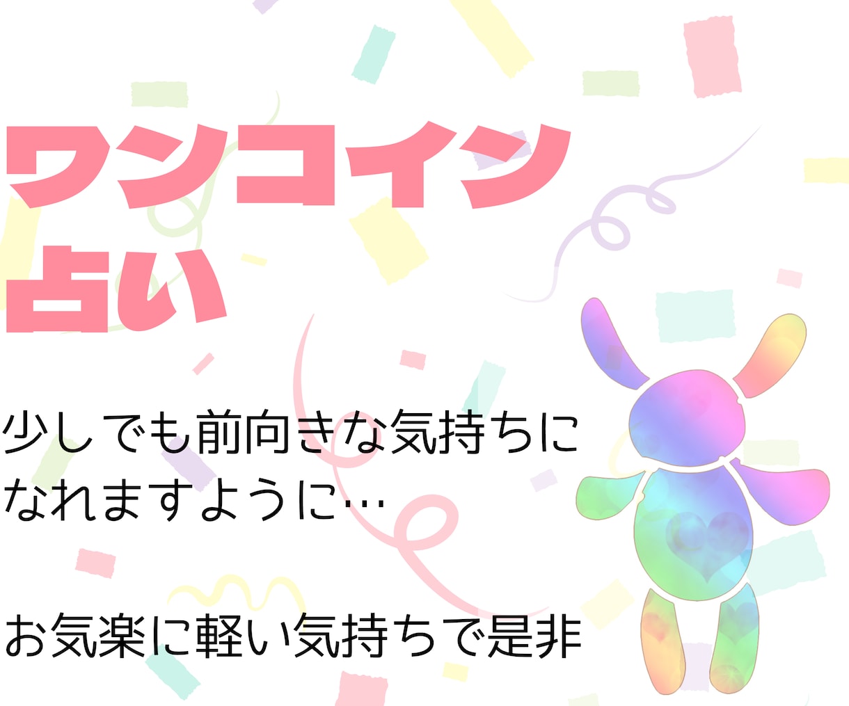言葉を贈らせて頂きます 少しでも前向きに、そんな一言をワンコインで贈ります イメージ1