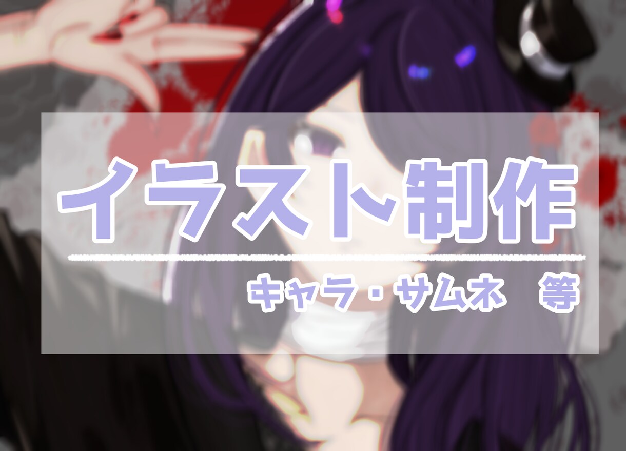 世界で一つだけのオリジナル作品をお届けします 世界観を形にするイラスト制作。 イメージ1