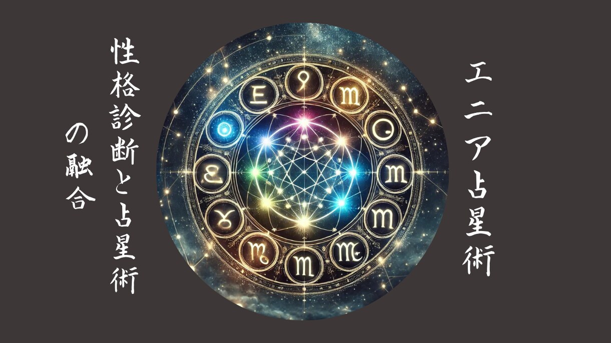 ソウルスター占い：恋愛・仕事運を開く相談ます 人生の悩みを解決！性格診断と占星術の融 イメージ1
