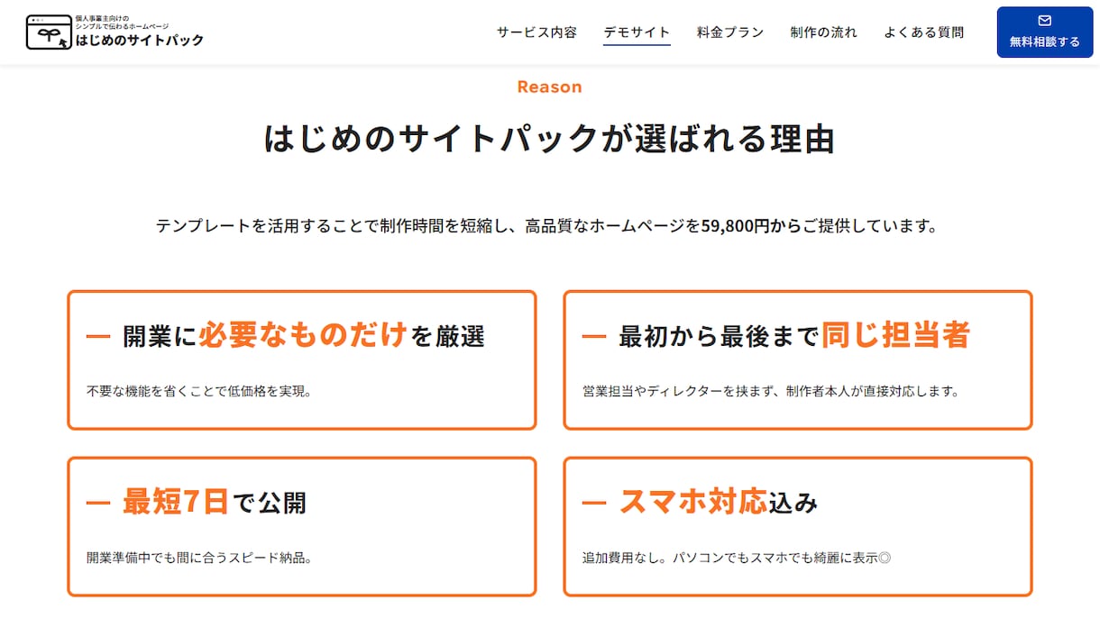開業したばかりの方向け!ホームページ制作します 必要な内容だけをまとめたシンプルなホームページをご提供 イメージ4