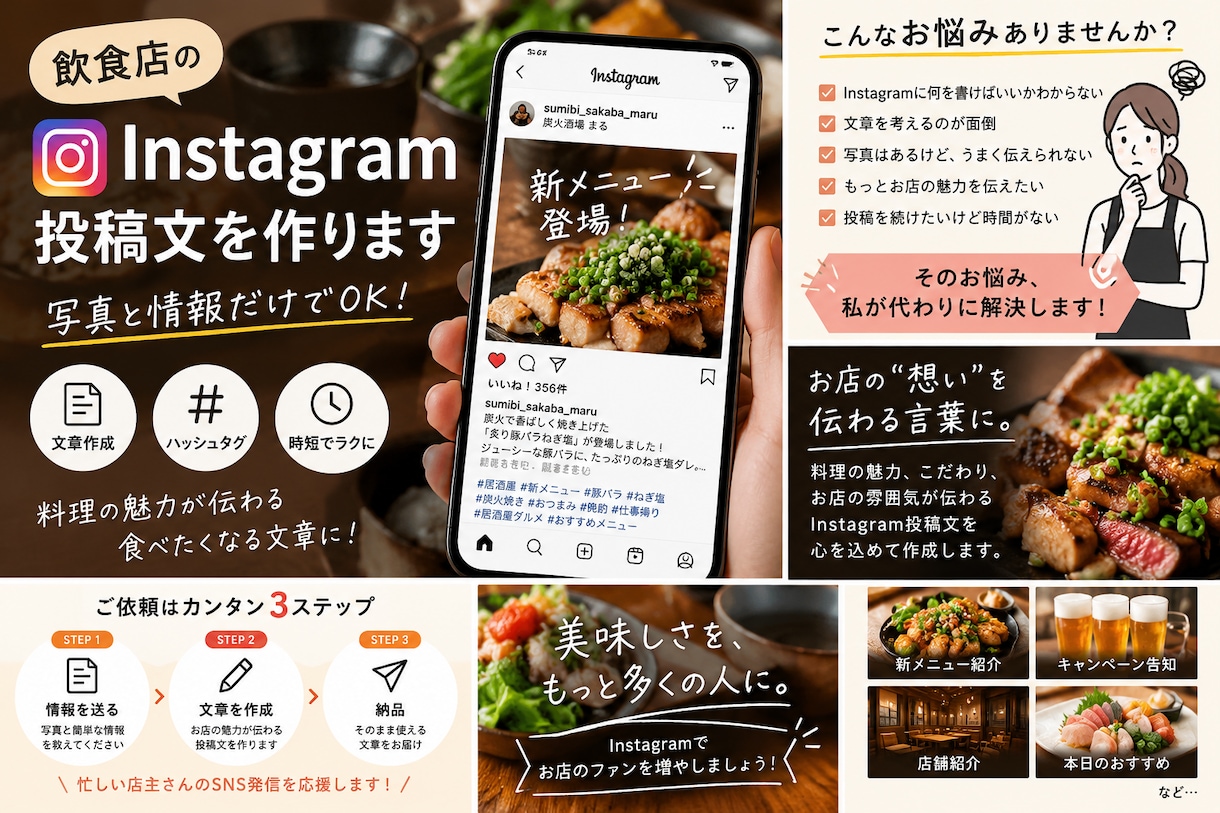 飲食店向けInstagram投稿文を作ります 写真と情報だけでOK！新メニュー・集客・告知に イメージ1