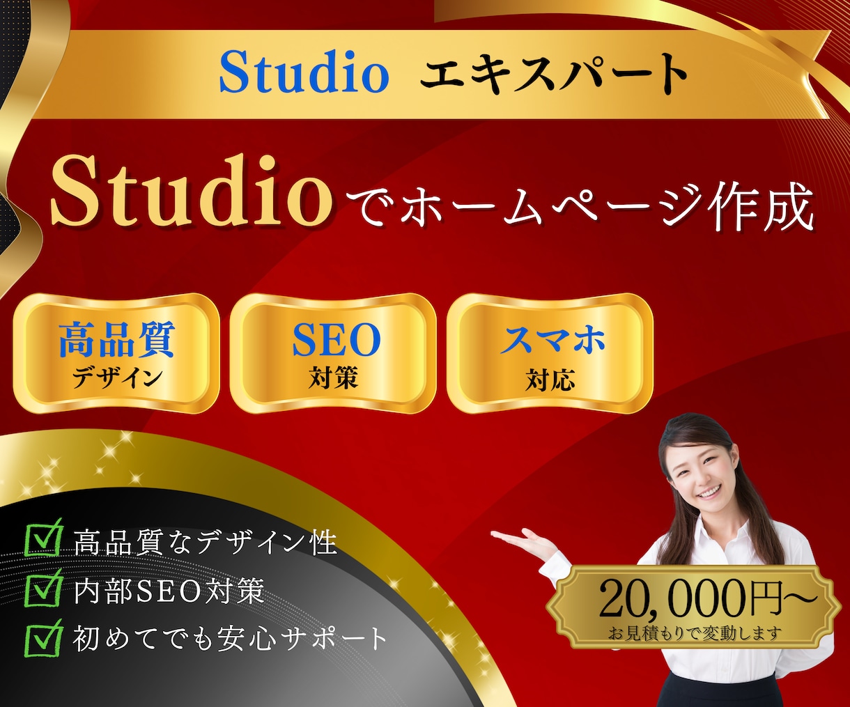studioエキスパートがホームページを作成します 起業・開業など、hp制作を安心して相談依頼したい方へ イメージ1