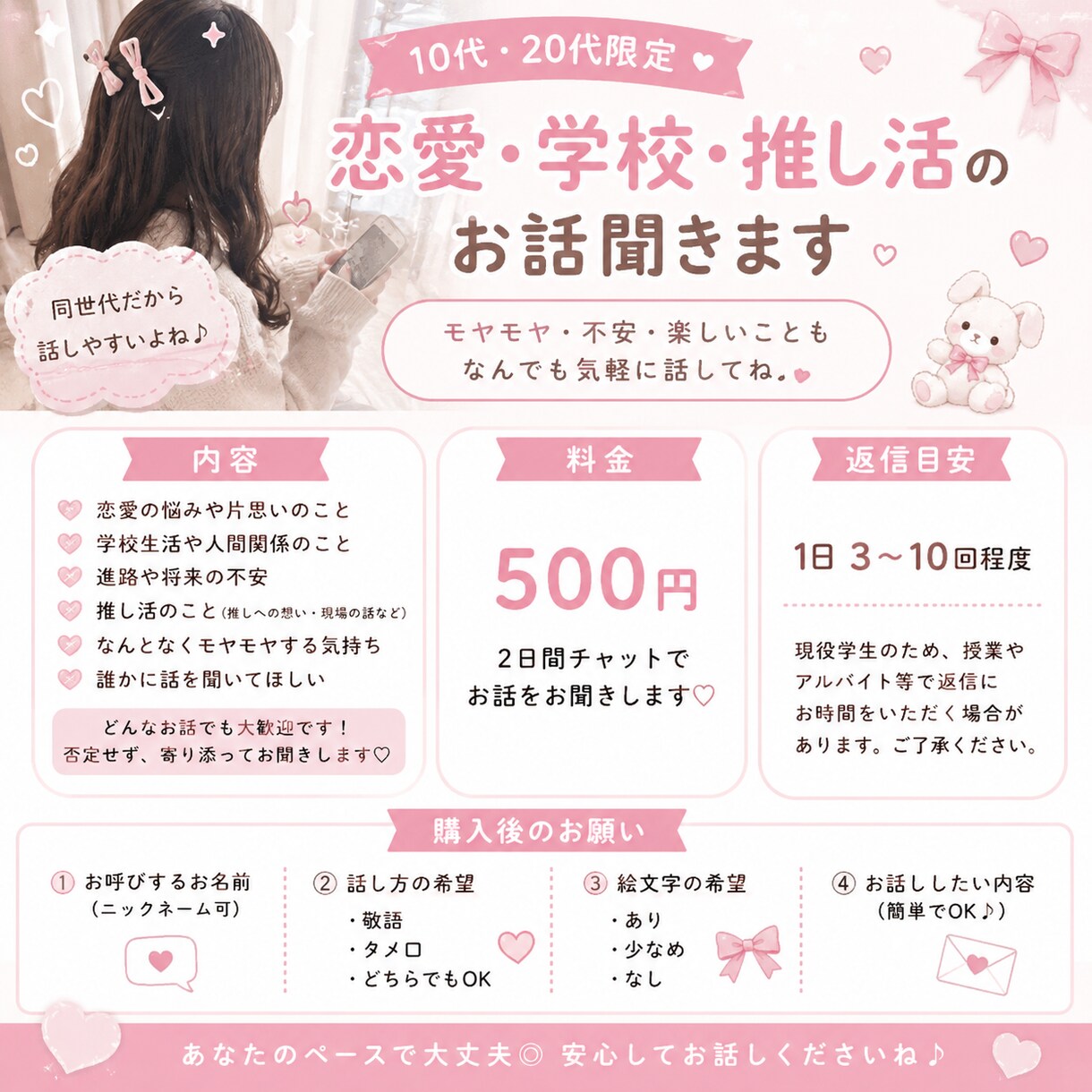 10代・20代の恋愛・学校・推し活のお話聞きます 同世代だからこそ話しやすいこと、ありませんか？ イメージ1