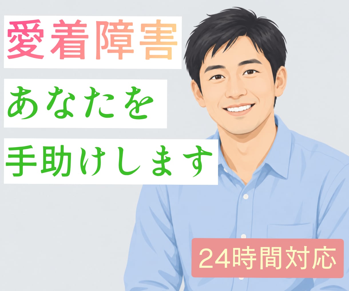 愛着障害の方、受け入れます どこか満たされたない気持ち、なぜか本当の気持ちわかります イメージ1