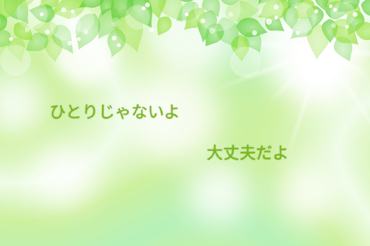 ひとりで悩まないで。話聞きます 生きていく事に疲れた…そんな時こそ話してください。 イメージ1