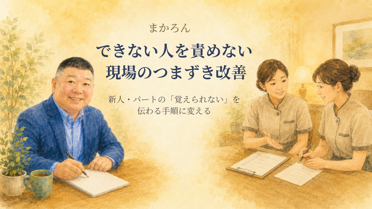 新人・パート向けの伝わる手順メモを作ります 覚えられない」を責めずに、A4一枚のわかりやすい手順へ イメージ1
