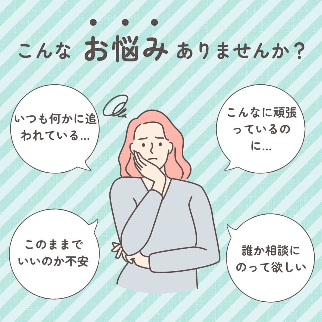 心のモヤモヤ、一緒に考えます 心理学視点で、モヤモヤの整理をしていきましょう！ イメージ3