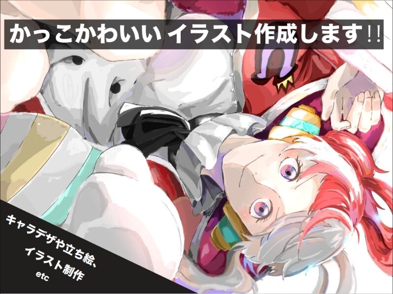 可愛いイラスト描きます イラスト、立ち絵キャラデザに加え、安い早い丁寧を心掛けてます イメージ1