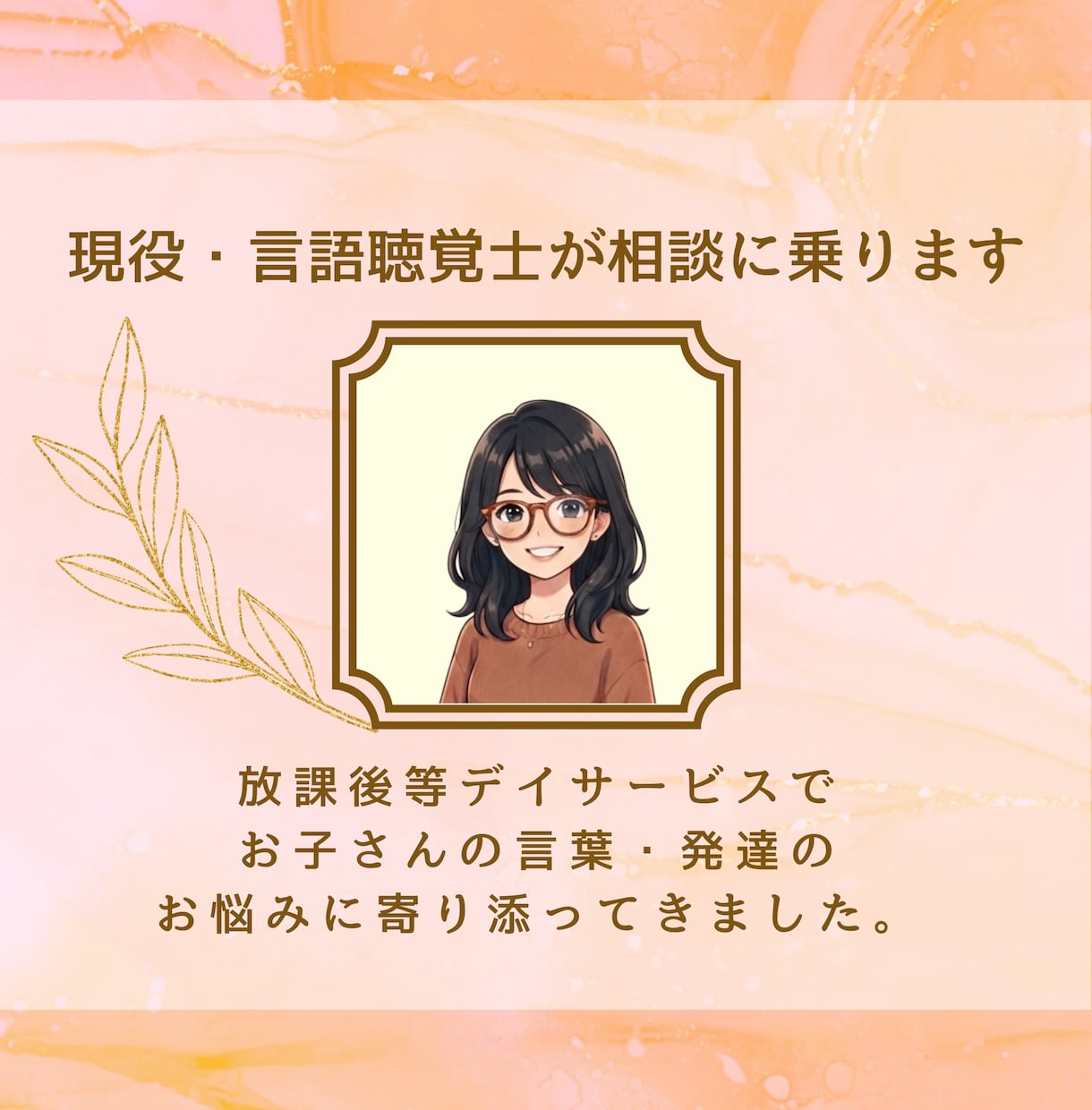 言語聴覚士｜言葉・発達のこと、電話で相談できます 「なんとなく心配…」相談したいこと、まとまってなくてもOK！ イメージ3