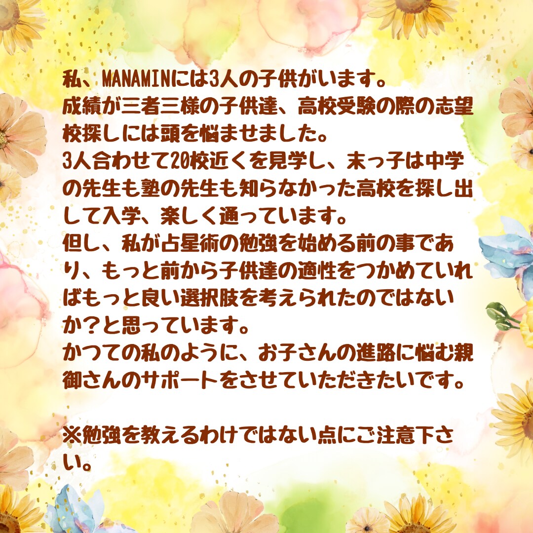 お子さんの個性・才能・進路の方向性を読みます 占星術で適性を見て、受験校候補を考えていきましょう。 イメージ3