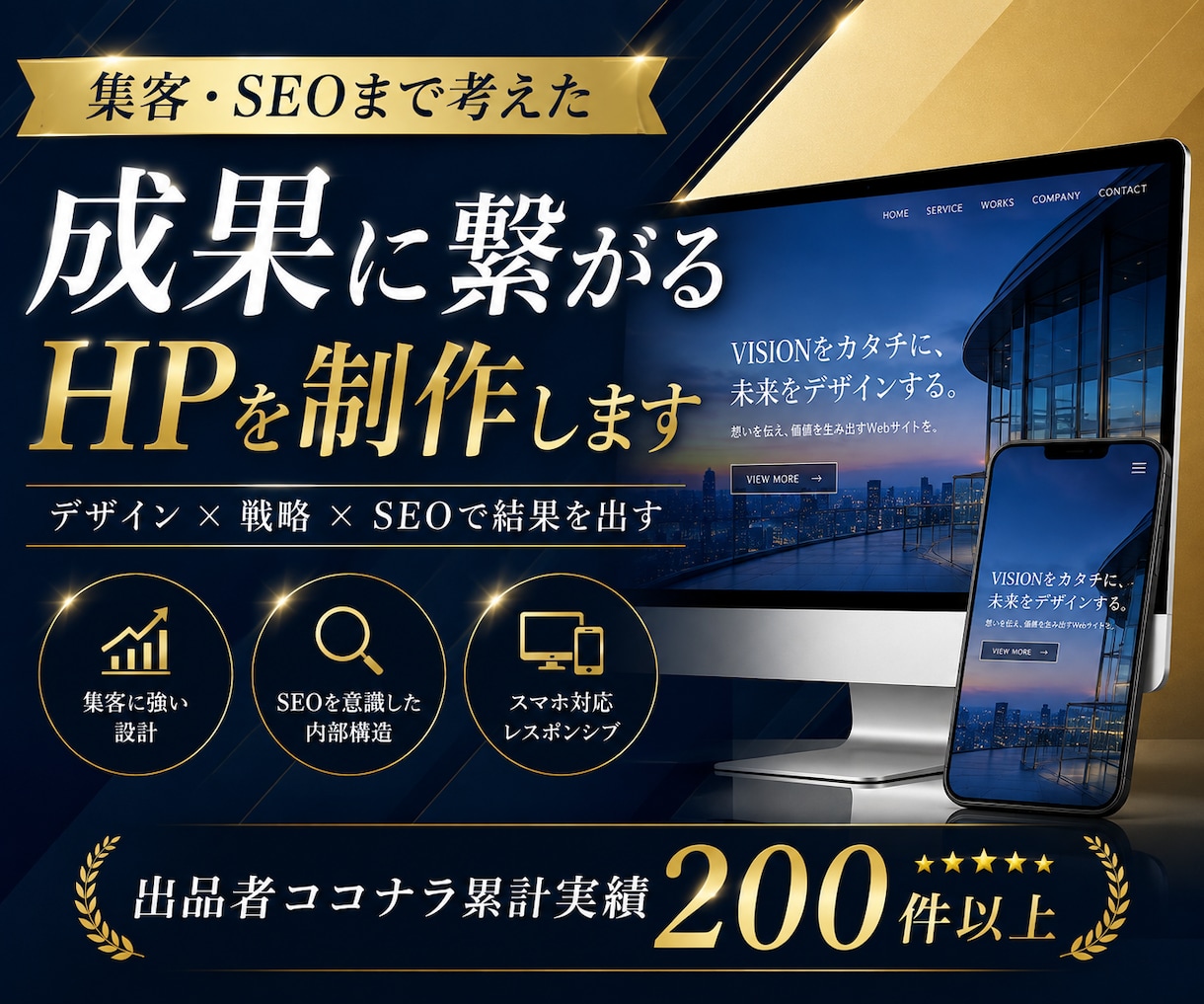 集客・SEOまで考えた成果に繋がるHPを制作します ｜作って終わりではなく、問い合わせにつながる導線まで設計 イメージ1