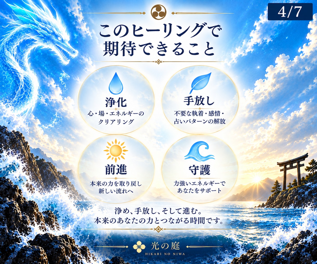 スサノオ様の力で停滞を手放し新しい流れへ導きます 浄化・手放し・前進｜今の流れを変えたいあなたへ遠隔ヒーリング イメージ4